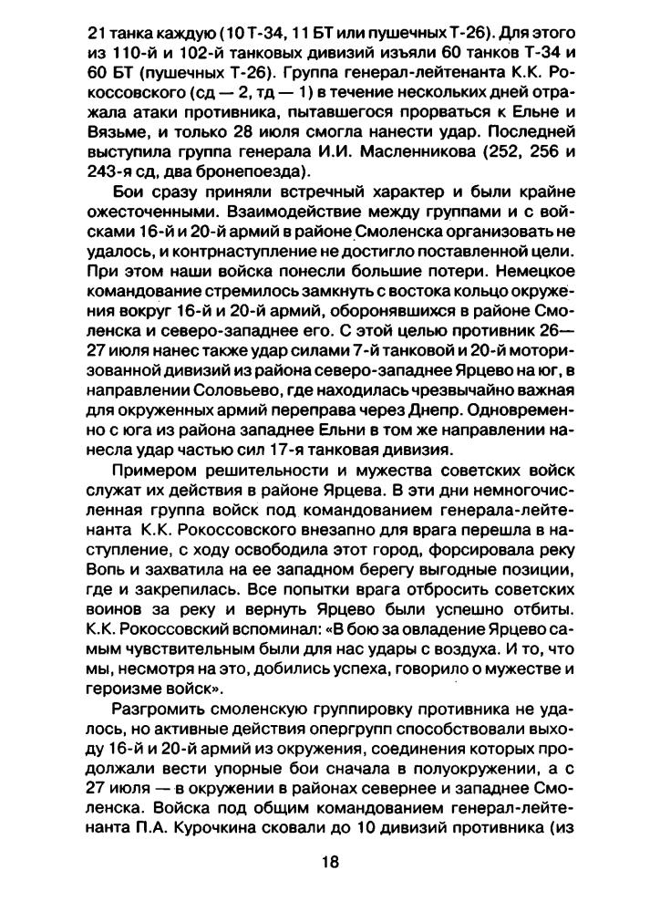 Лопуховский Л. -  Вяземская катастрофа 41-го года (Великая Отечественная. Цена Победы) - 2007_pic20.jpg