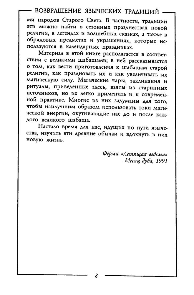 Кампанелли П. - Возвращение языческих традиций (Таинственный мир) - 2000.djvu_pic10.jpg