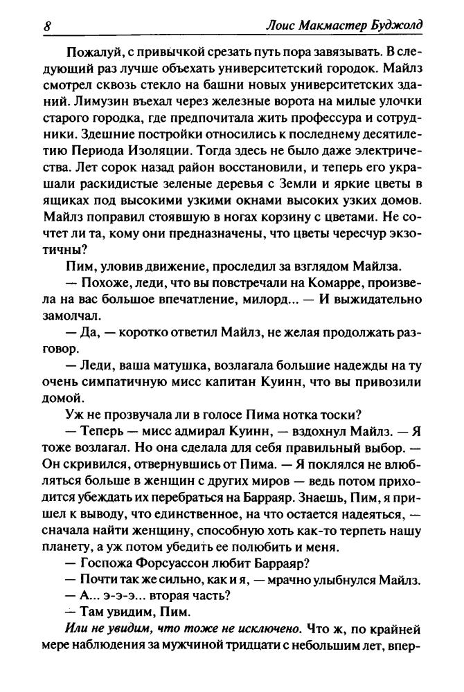 Буджолд - Гражданская кампания. Подарки к Зимнепразднику (Лоис Макмастер Буджолд. Собрание сочинений) - 2012_pic10.jpg