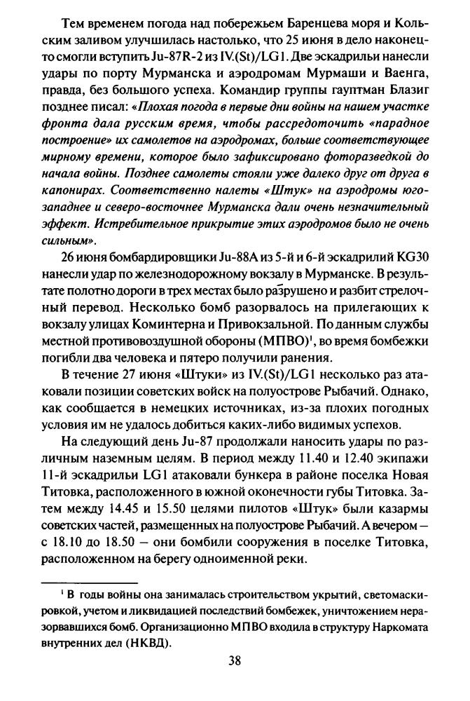 Зефиров М. - Тени над Заполярьем (Неизвестные войны) - 2009_pic40.jpg