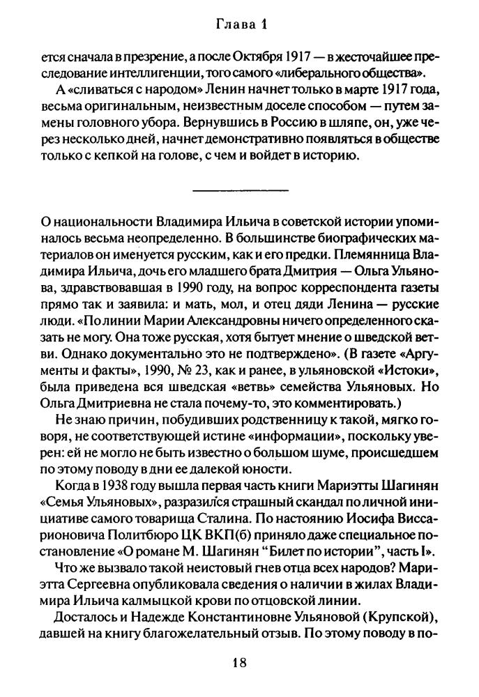 Данилов Е. - Ленин.  Тайны жизни и смерти - 2007_pic20.jpg