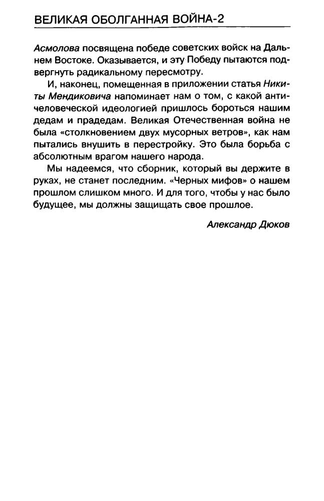Пыхалов И. и др. -  Великая оболганная война-2. Нам не за что каяться (Война и мы) - 2008_pic10.jpg