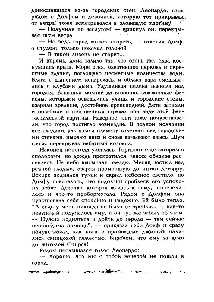 Бекман Т. - Крестоносец в джинсах - 1993_pic40.jpg