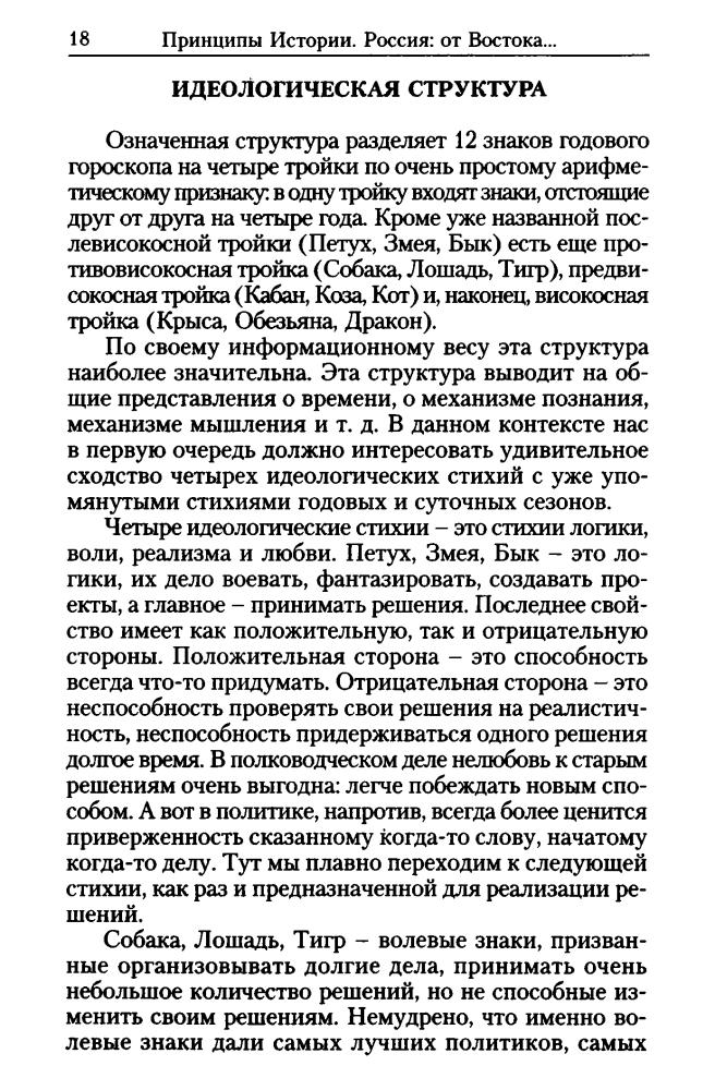 Кваша Г. - Принципы Истории. Россия от Востока через Империю (Великий путт) - 2006_pic20.jpg