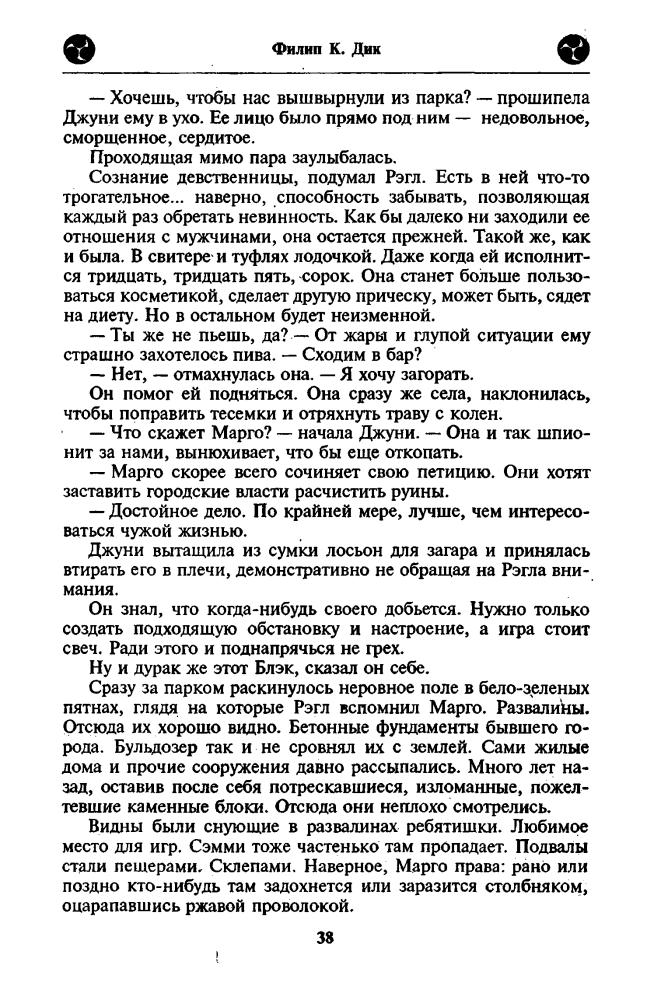 01 Дик Ф. - Свихнувшееся время (Миры Филипа Дика) - 1998_pic40.jpg