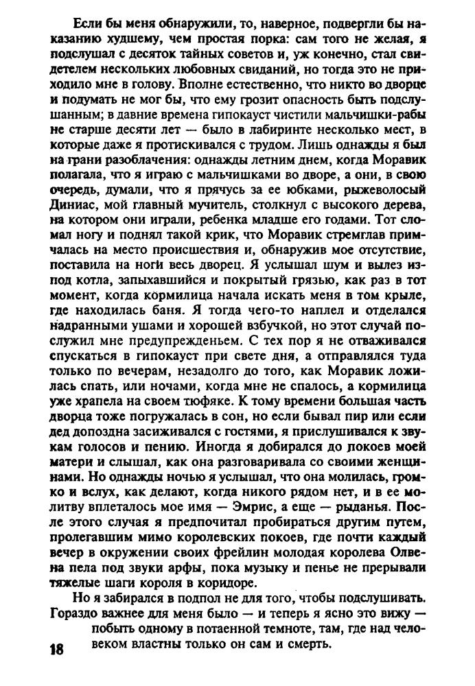 Стюарт М. - Хрустальный грот. Полые холмы (Золотая серия фэнтези) - 2001_pic20.jpg
