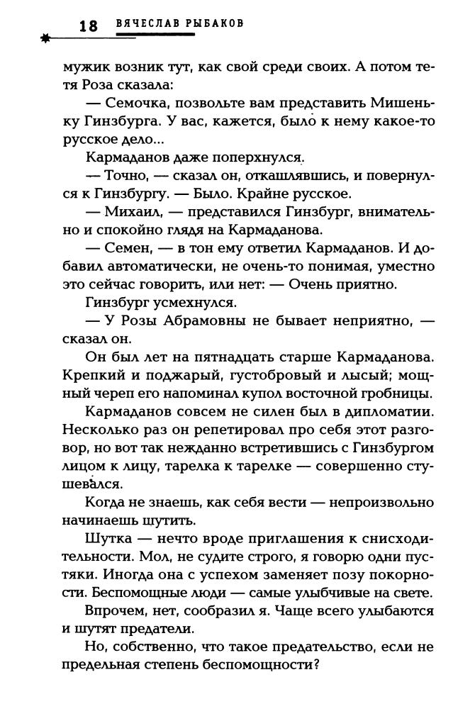 Рыбаков В. - Се, творю (Русская фантастика) - 2010_pic20.jpg