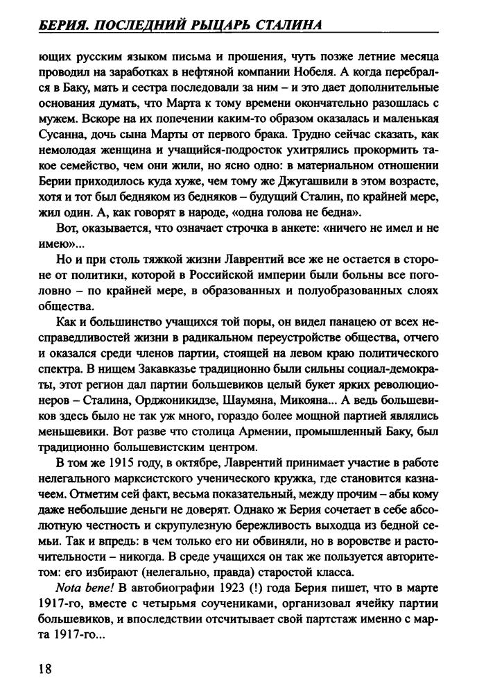 Прудникова Е. - Берия. Последний рыцарь Сталина (Загадки истории) - 2005_pic20.jpg