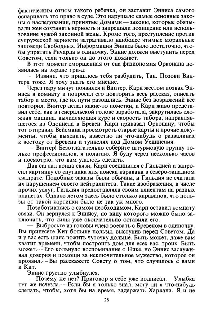 Миллс С. - Зимний мир (Монстры Вселенной) - 1994_pic30.jpg