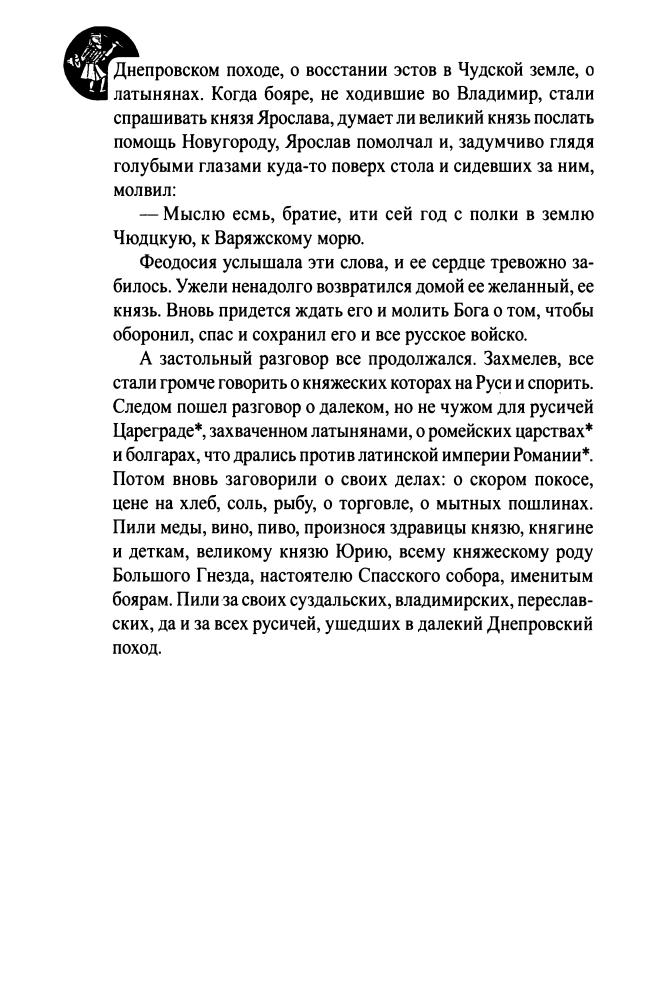 Абрамов Д. - Ордынская броня Александра Невского (Тайна Льва Гумилёва) - 2006_pic40.jpg