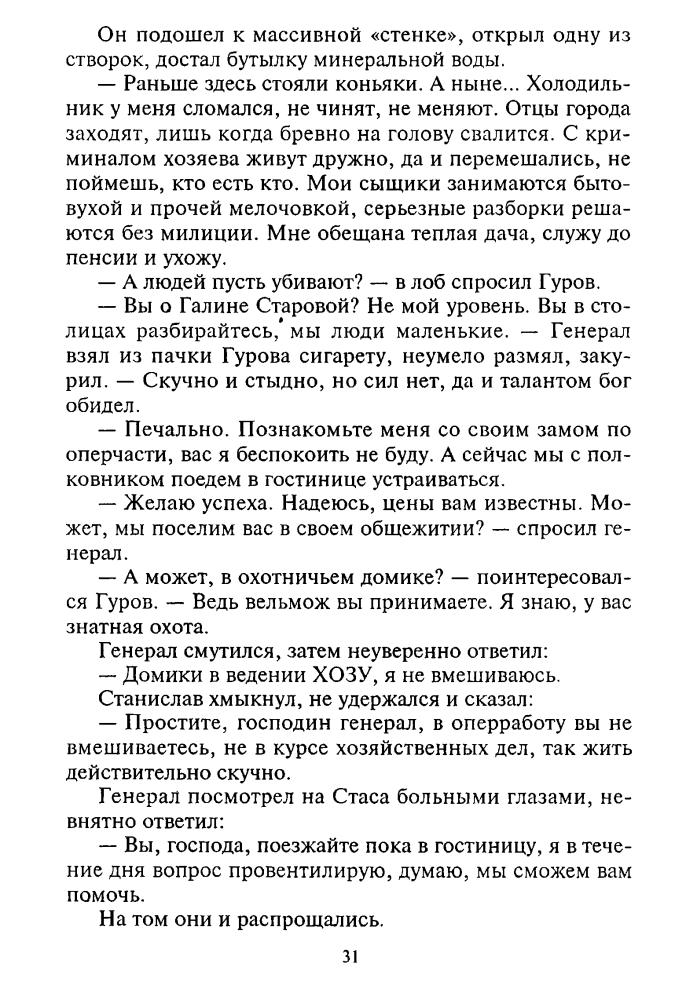 Леонов Н. - Личное дело сыщика (Чёрная кошка) - 2000_pic30.jpg