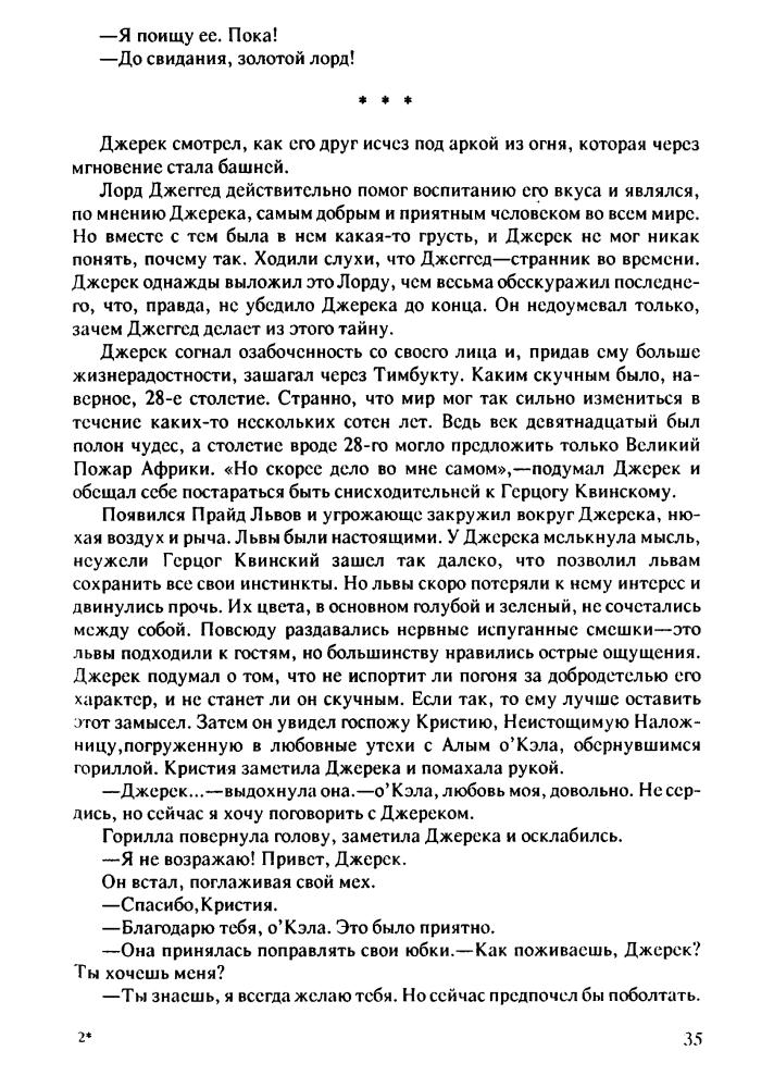 Муркок М. - Танцоры на Краю Времени. Хроники Карнелиана (Меч и посох) - 1993_pic40.jpg