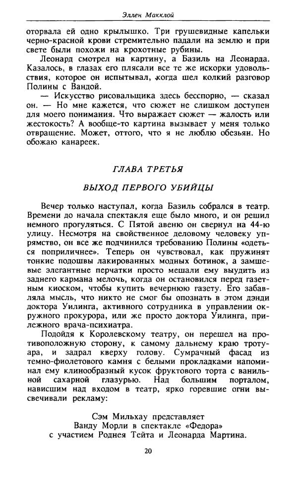 Макклой Э. и др. - Убийство по подсказке и др. (ТЕРРА-Детектив) - 1996_pic20.jpg