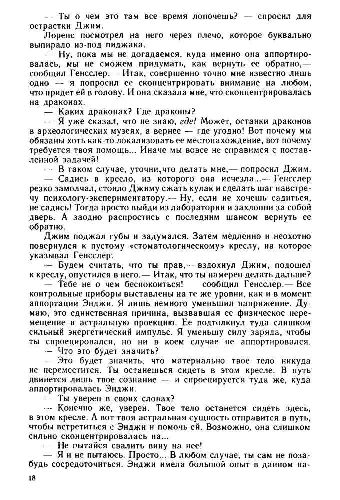 Диксон Г. - Святой дракон и Джордж - 1993_pic20.jpg