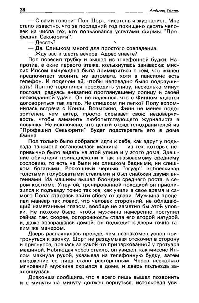 Детектив и политика 4-90 - 1990_pic40.jpg