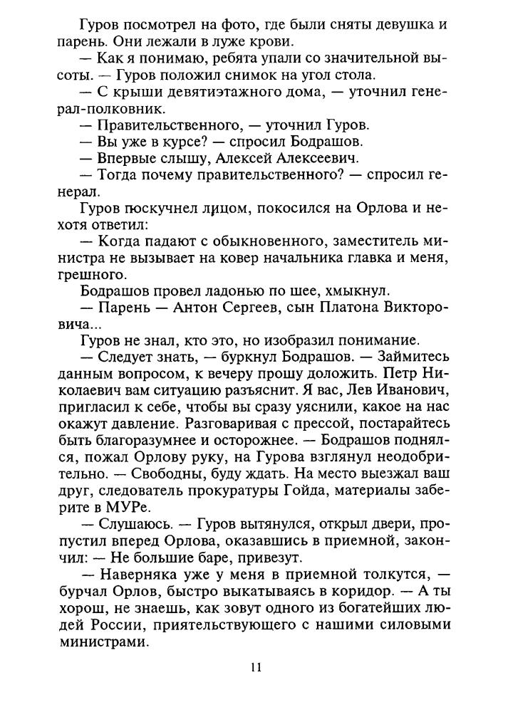 Леонов Н. - Волчий билет. Лекарство от жизни (Чёрная кошка) - 2000_pic10.jpg