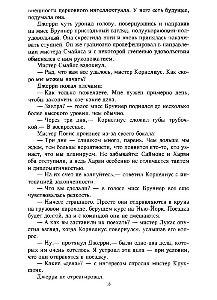 Муркок М. - Финальная программа и др. (Клуб Золотое перо) - 1994_pic20.jpg