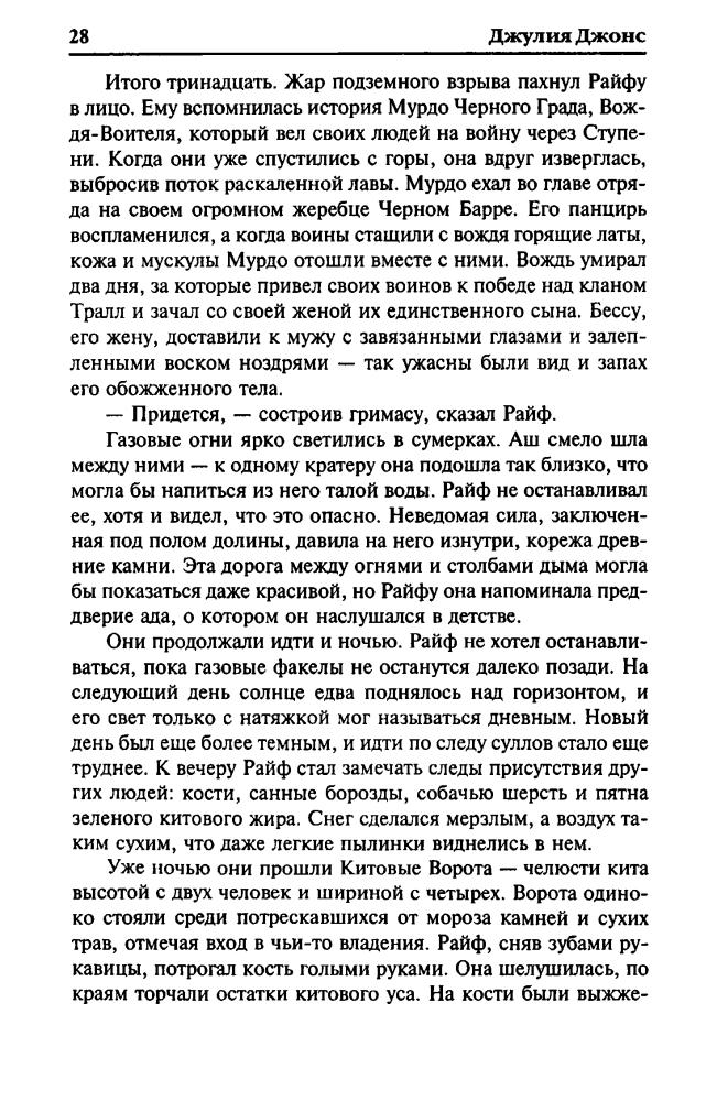 Джонс Дж. - Крепость Серого Льда (Золотая серия фэнтези) - 2004_pic30.jpg