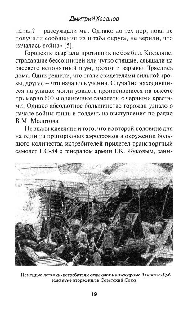 Хазанов Д. - Битва за небо. 1941. От Днепра до Финского залива. (Великая Отечественная. Неизвестная война) - 2007_pic20.jpg