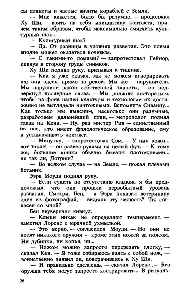 МакКефри Э. - Спор о Дьюне. Корабль, который пел - 1993_pic30.jpg