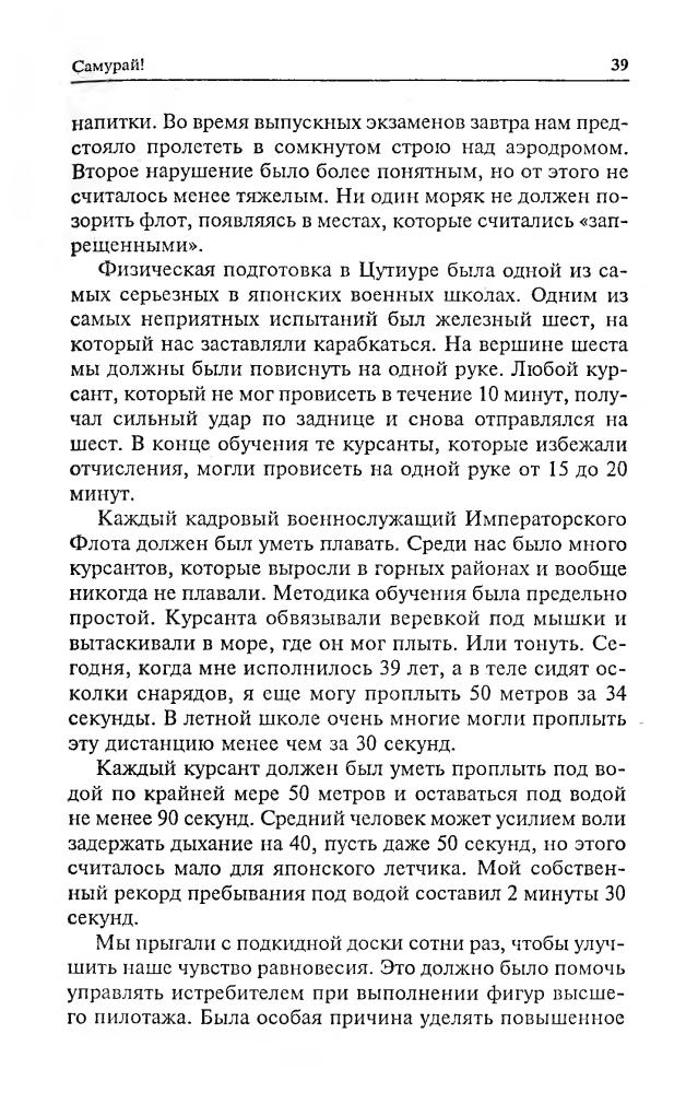 Сакаи С. - Самурай! (Военно-историческая библиотека) - 2005_pic40.jpg