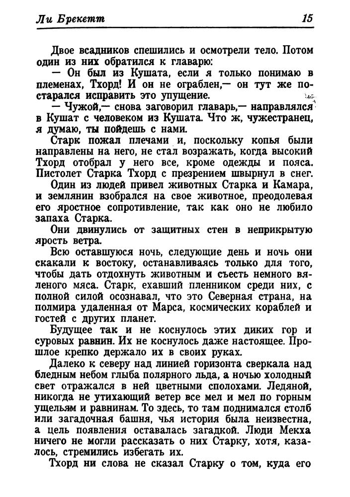 Брекетт Л. - Люди талисмана (ЗСЗФ) - 1992_pic20.jpg