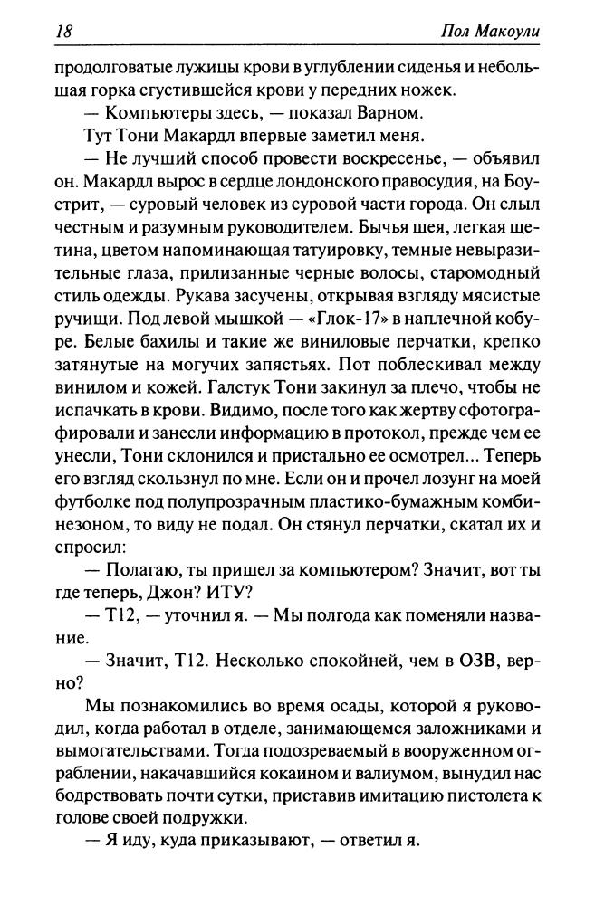 Макоули П. - Паутина (Science fiction) - 2008_pic20.jpg