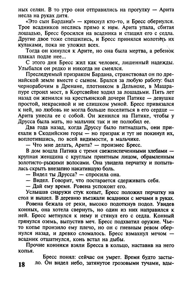 Геммел Л.- Друсс-Легенда (Золотая серия фэнтези) - 2002_pic20.jpg