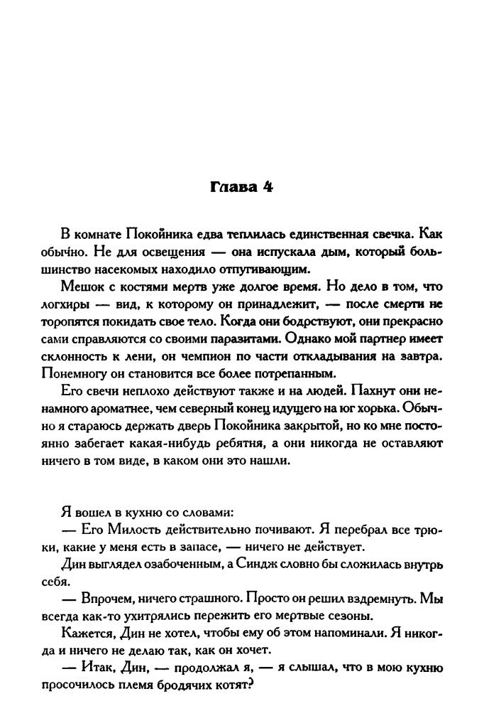 Кук Г. - Шепчущие никелевые идолы (Век Дракона) - 2007_pic20.jpg