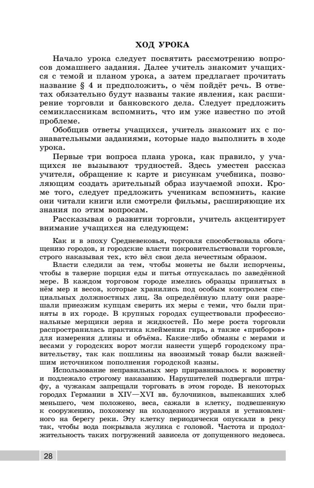 Юдовская А. Я. и др. - Всеобщая история. История Нового времени. 1500-1800. Поурочные разработки. 7 класс. - 2013_pic30.jpg
