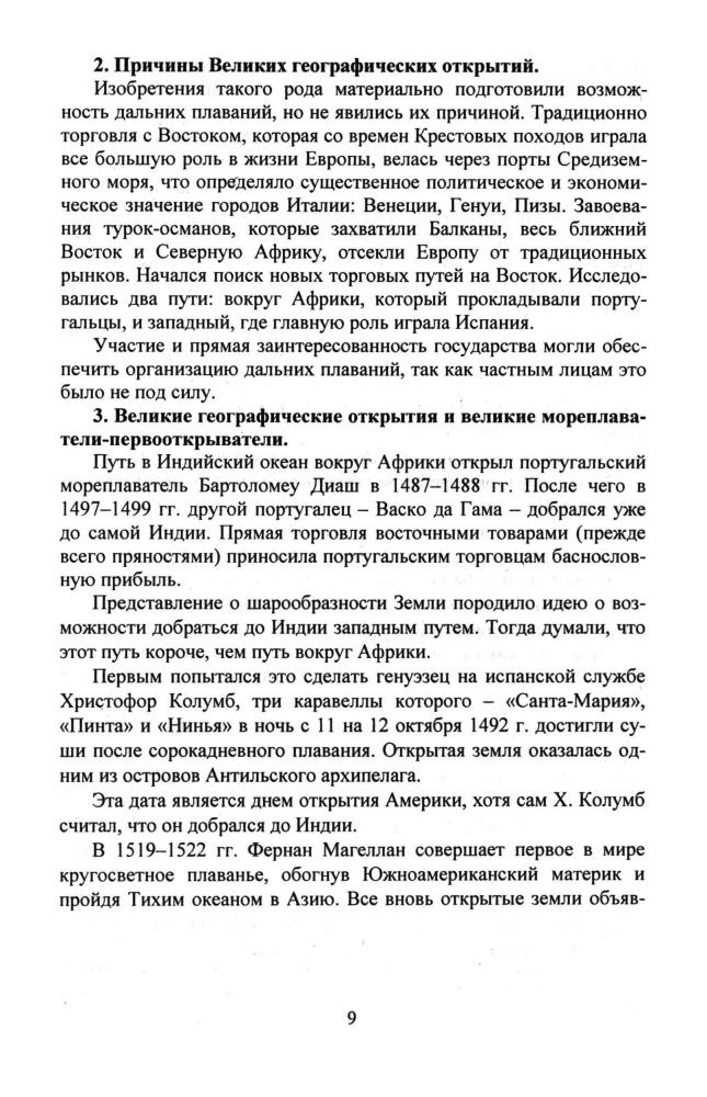 Кочетов Н. С. - Новая история. Поурочные планы. 7 класс. - 2006_pic10.jpg