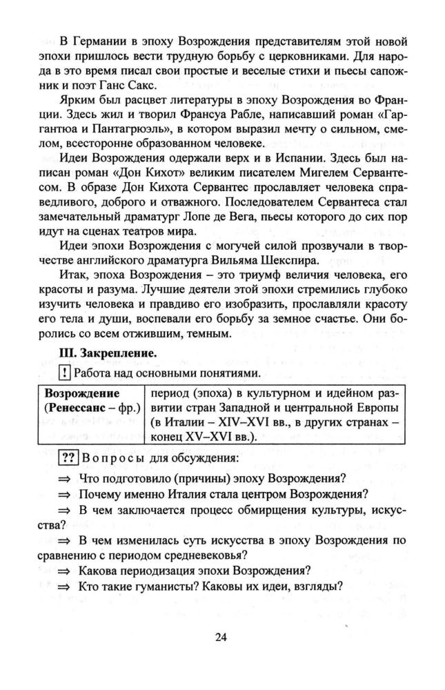 Кочетов Н. С. - Новая история. Поурочные планы. 7 класс. - 2006_pic25.jpg