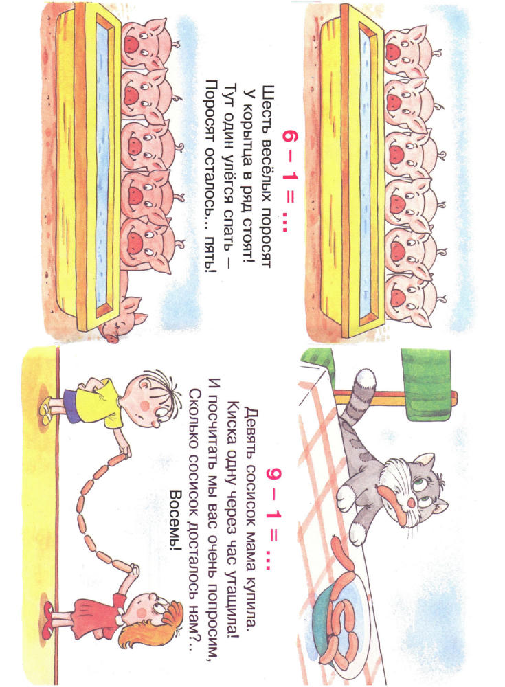 Волков С. - Арифметика (для самых маленьких)2004_pic30.jpg