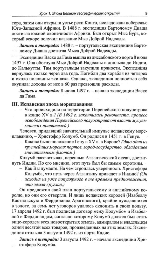 Соловьёв К. А. - Универсальные поурочные разработки по новой истории. 7 класс (В помощь школьному учителю). - 2006_pic10.jpg