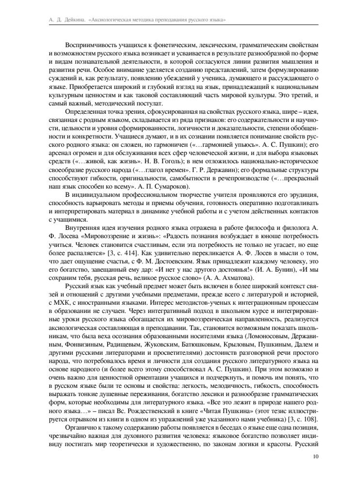 Дейкина А.Д. - Аксиологическая методика преподавания русского языка - 2019_pic10.jpg