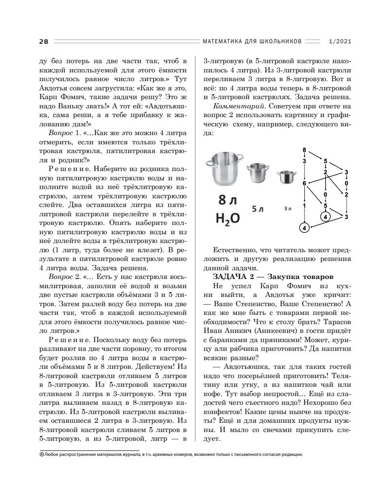Математика для школьников 2021 №01_pic30.jpg