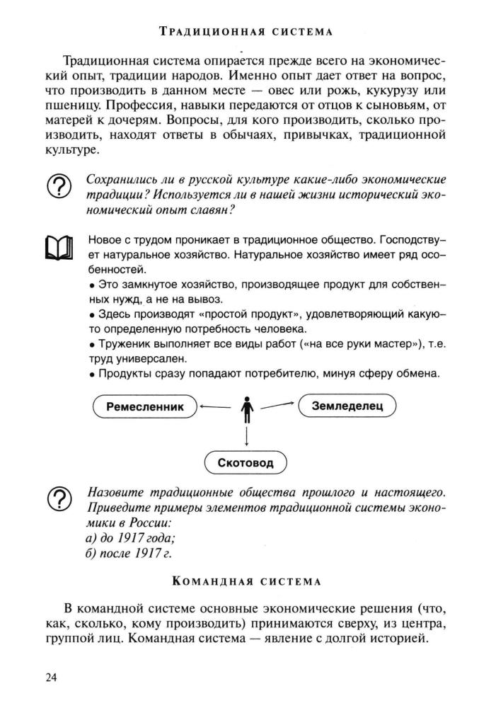 Захарова Е. Н. - Человек и общество. Дидактические материалы. - 1999_pic25.jpg