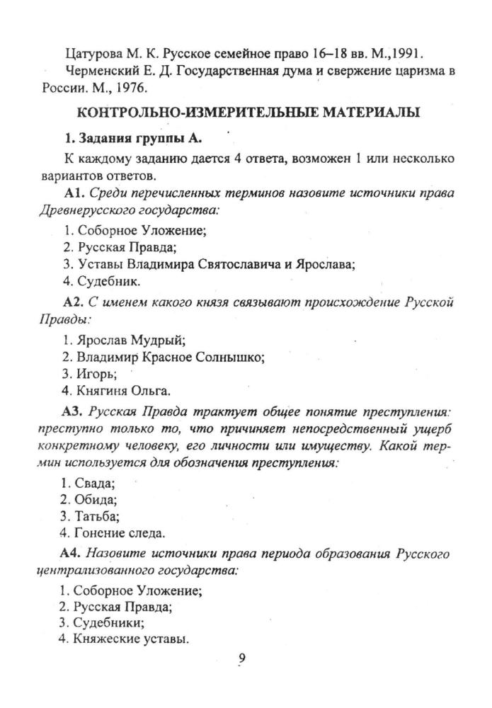 Мустафина М. В. - Элективные курсы по правоведению. 10-11 кл. - 2007_pic10.jpg
