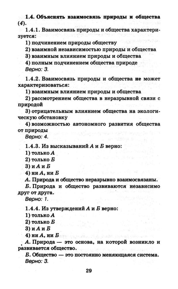 Боголюбов Л. Н. - Оценка качества подготовки выпускников основной школы по обществознанию. - 2001_pic30.jpg