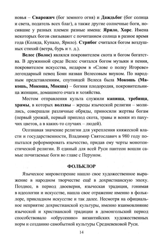 Бименова Т. И. - Мировая художественная культура. Элективные курсы. 10-11 кл. (Профильное образование). - 2009_pic15.jpg