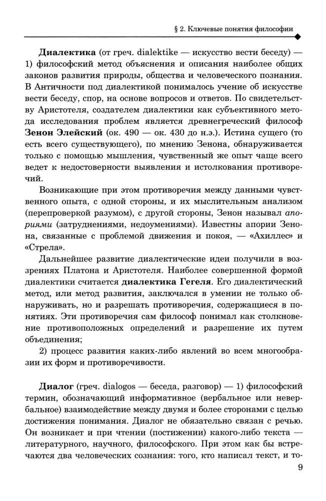 Аверьянов Ю. И. - Введение в философию. 10-11 кл. (Элективный курс). - 2007_pic10.jpg