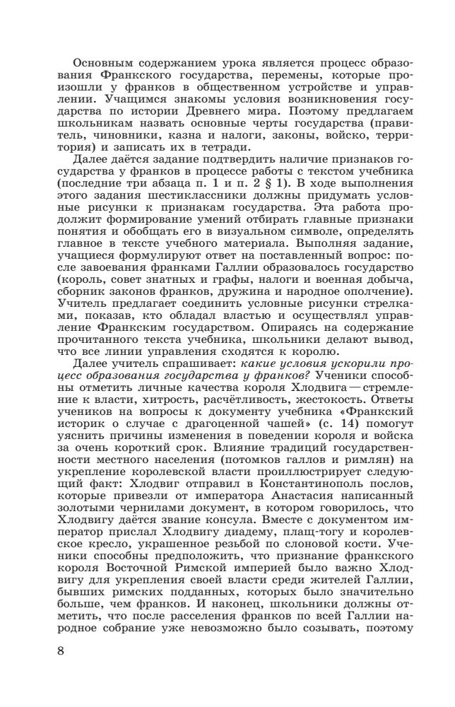Игнатов А. В. - Всеобщая история. История Средних веков. Методические рекомендации. 6 класс. - 2014_pic10.jpg