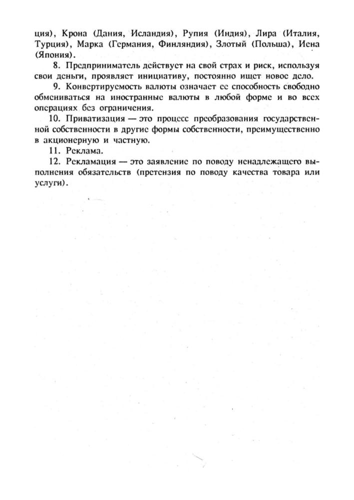 Прутченков А. С. и др. - Рынок Рынок... Ура! Рынок! - 1994_pic15.jpg