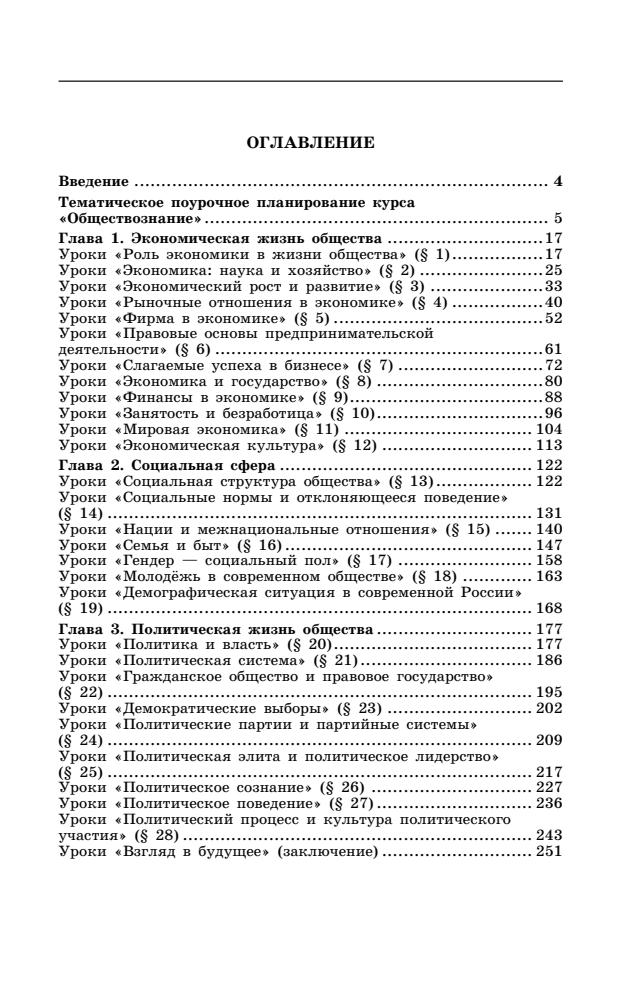 Боголюбов Л. Н. и др. - Обществознание. Поурочные разработки. 11 кл. - 2014_pic5.jpg