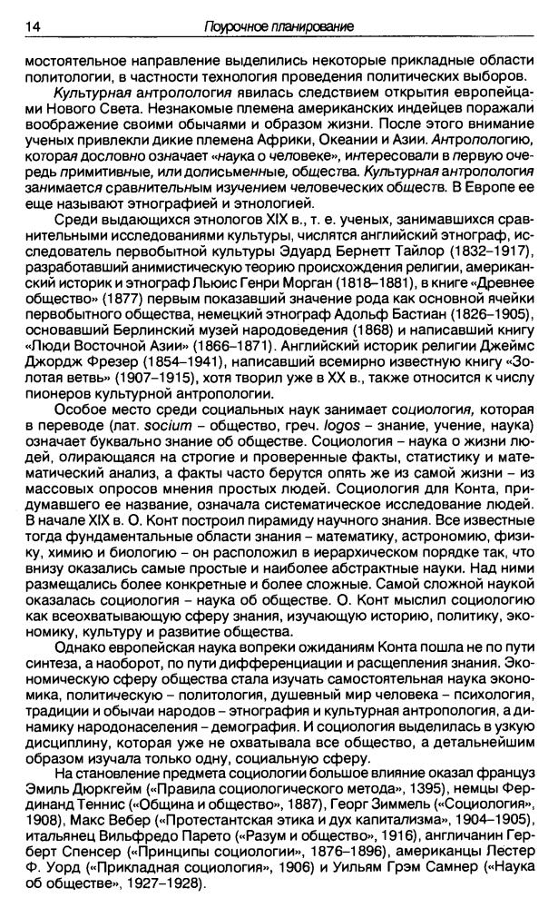 Сорокина Е. Н. - Обществознание. Профильный уровень. Поурочные разработки. 10 кл. - 2011_pic15.jpg