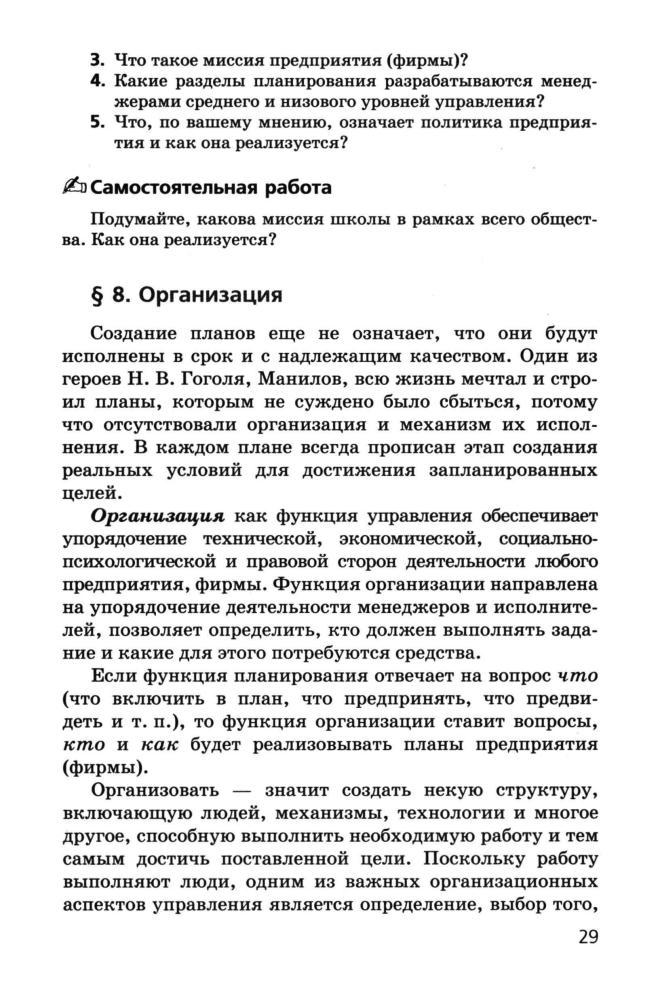 Сизикова С. Ф. - Введение в менеджмент. 10-11 кл. (Элективные курсы). - 2008_pic30.jpg