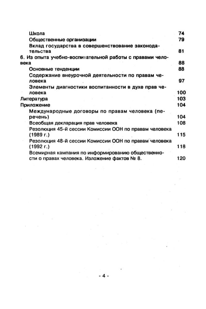 Никитин А. Ф. - Педагогика прав человека. - 1993_pic5.jpg