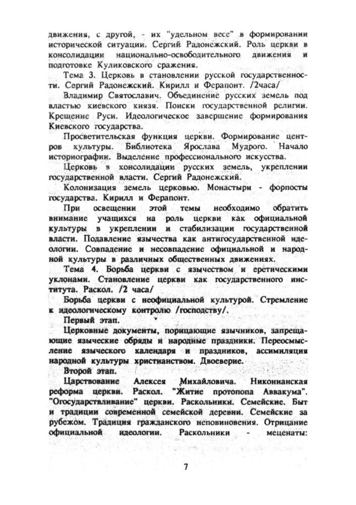 Пронина Е. Е. - Культура моего народа. Программа интегративного курса и методические рекомендации. - 1993_pic10.jpg