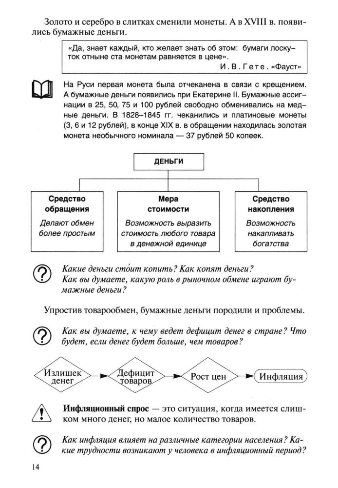 Захарова Е. Н. - Человек и общество. Дидактические материалы. - 1999_pic15.jpg