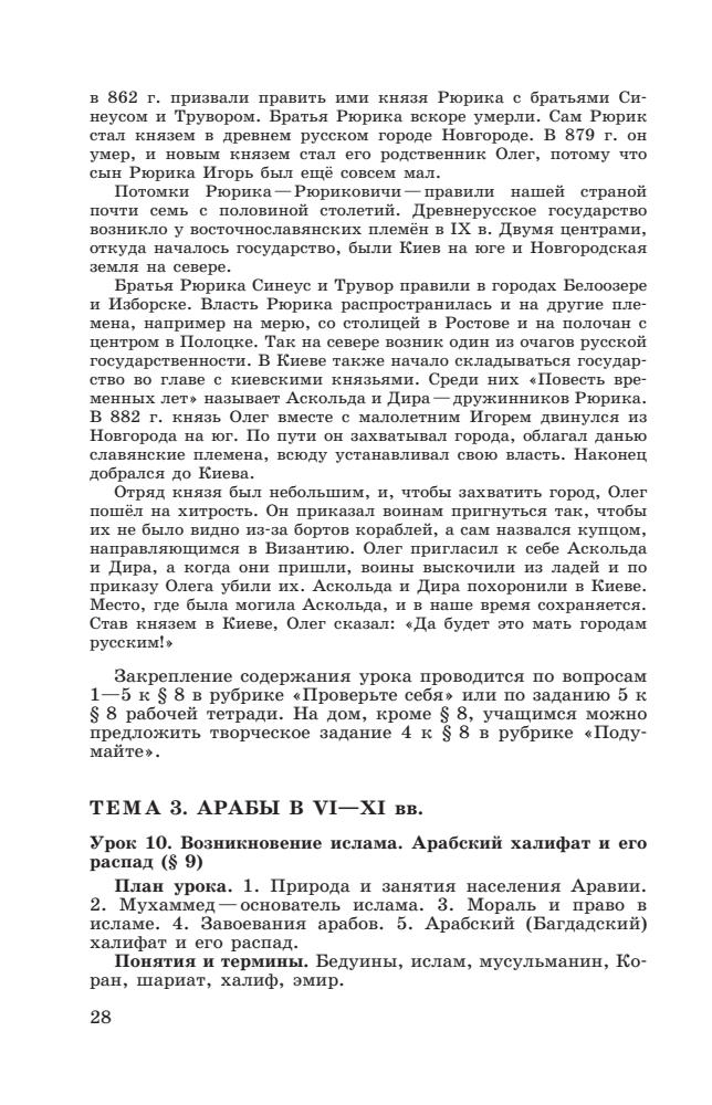 Игнатов А. В. - Всеобщая история. История Средних веков. Методические рекомендации. 6 класс. - 2014_pic30.jpg